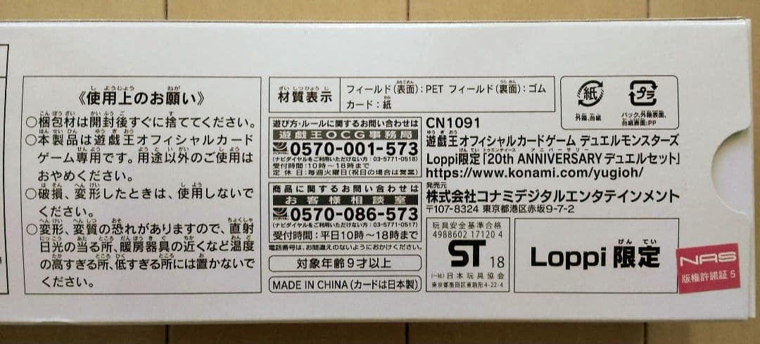 遊戯王 20th ANNIVERSARY デュエルセット