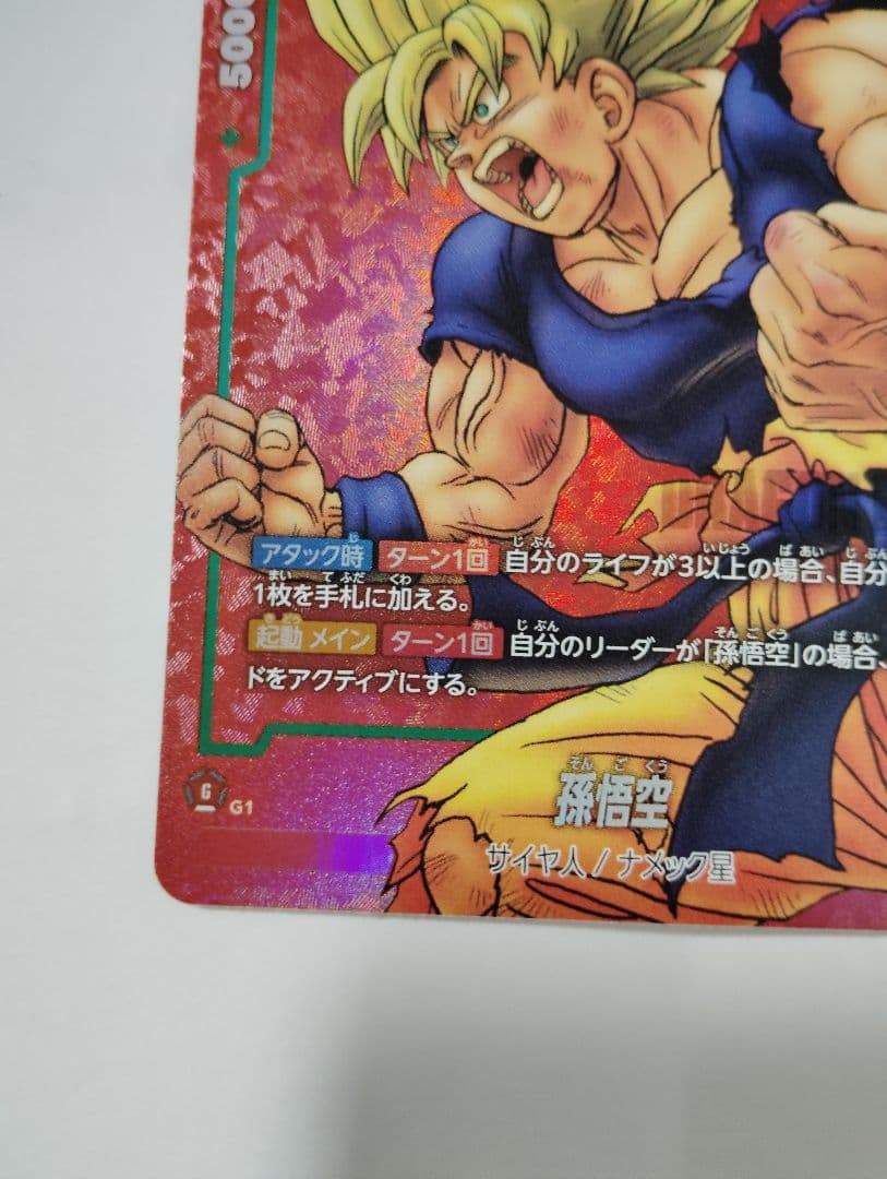 フュージョンワールド リミテッドパック MANGA ver.01 孫悟空　1枚