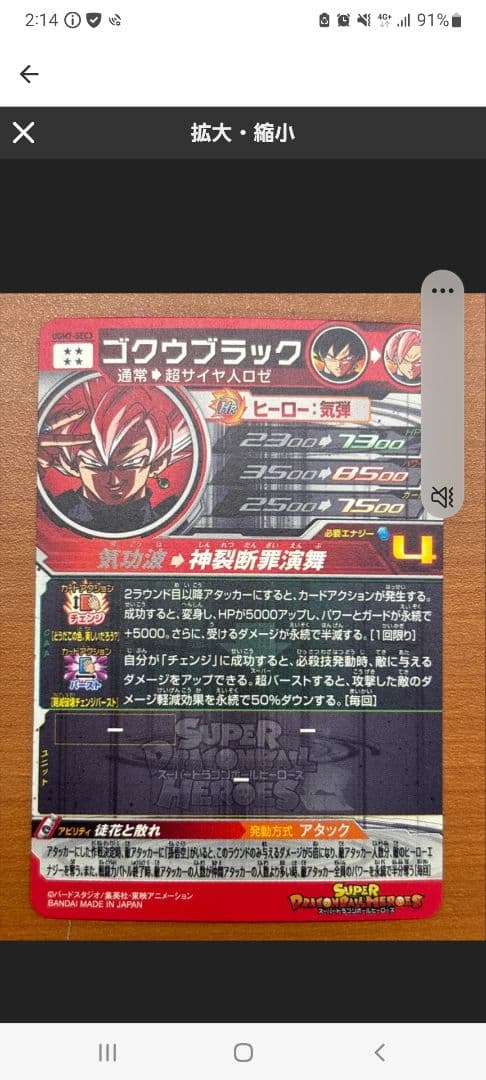 スーパードラゴンボールヒーローズ UGM7-SEC3 ゴクウブラック　ロゼ