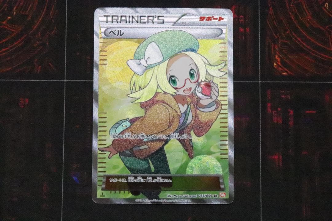 ベル SR 063/059 1ED BW6 45-MY0831-07C