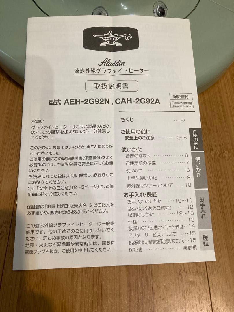 Aladdin CAH-2G92A 遠赤グラファイトヒーター