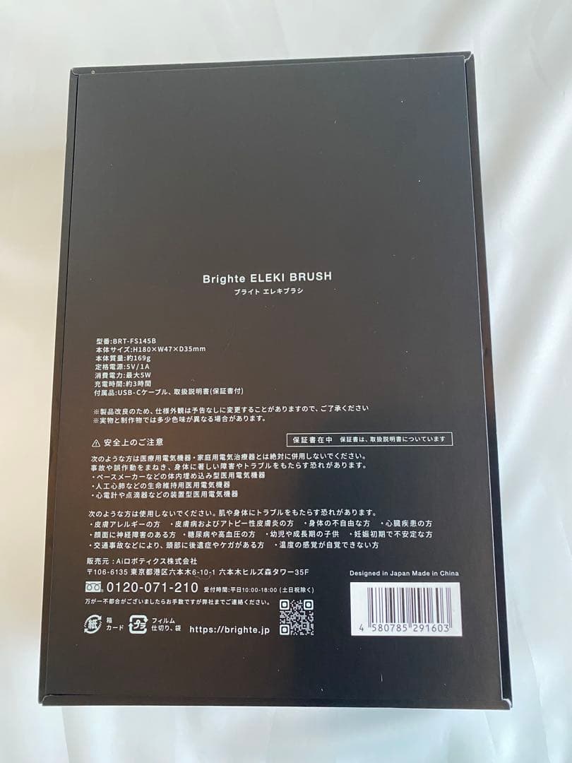 Brighte ELEKI BRUSH BRT-FS145Bブライトエレキブラシ