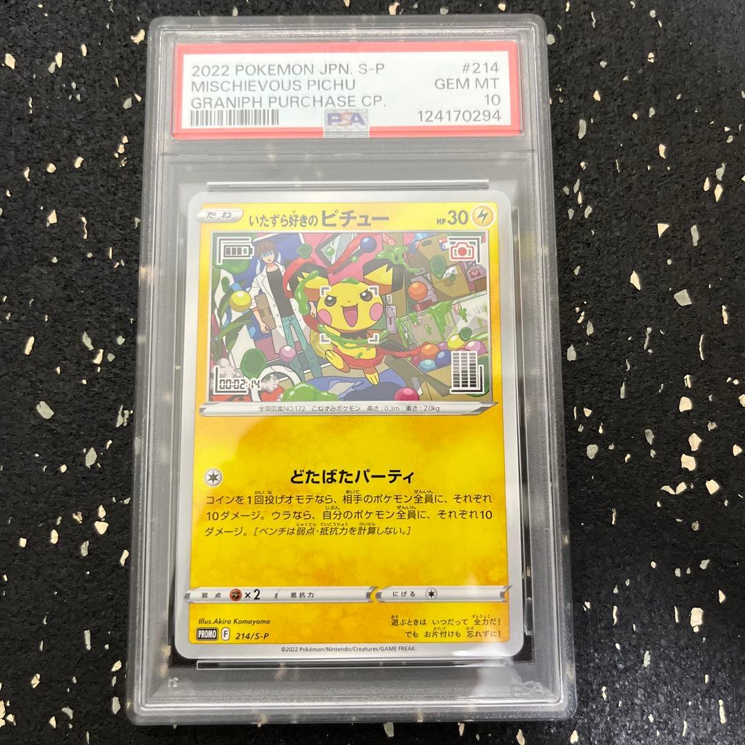 いたずら好きのピチュー psa10 214/s-p