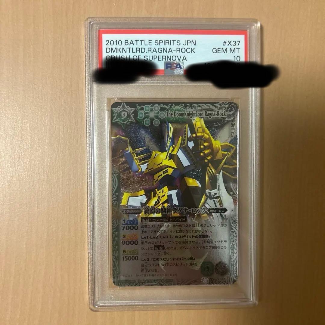 終焉の騎神ラグナ・ロック PSA10