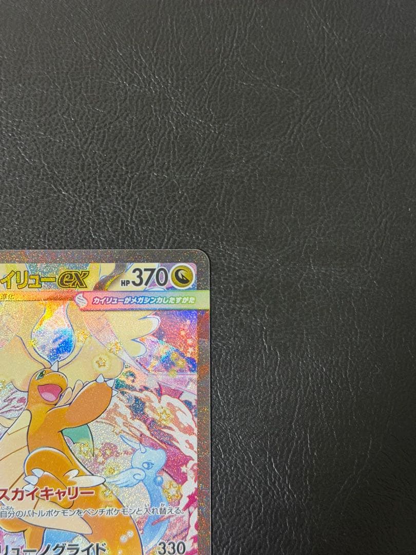 メガカイリューex SAR