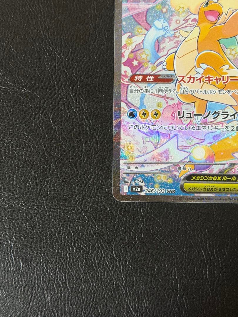 メガカイリューex SAR