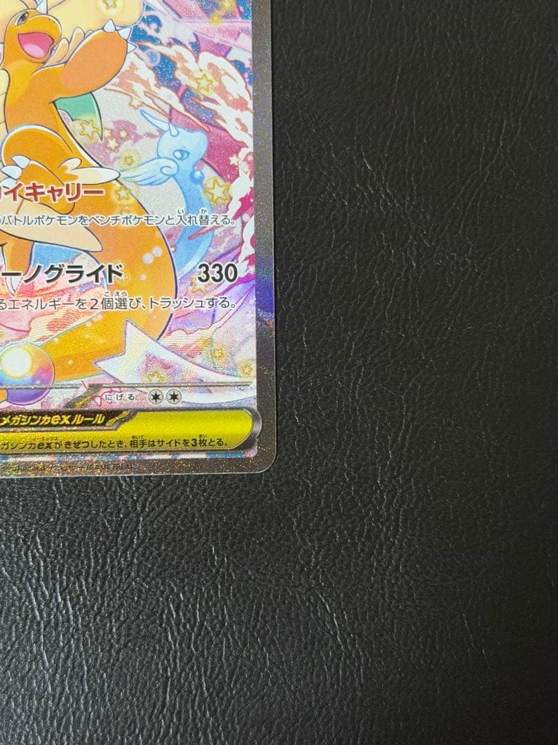 メガカイリューex SAR