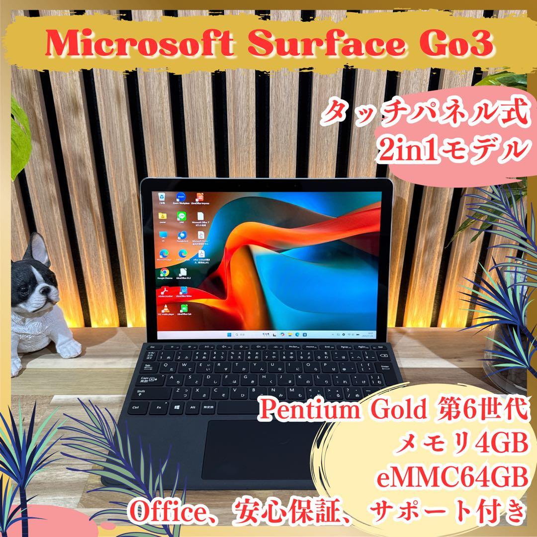 2in1モデル‼️Surface Go3☘プラチナ☘タッチパネル式☘ノートパソコン