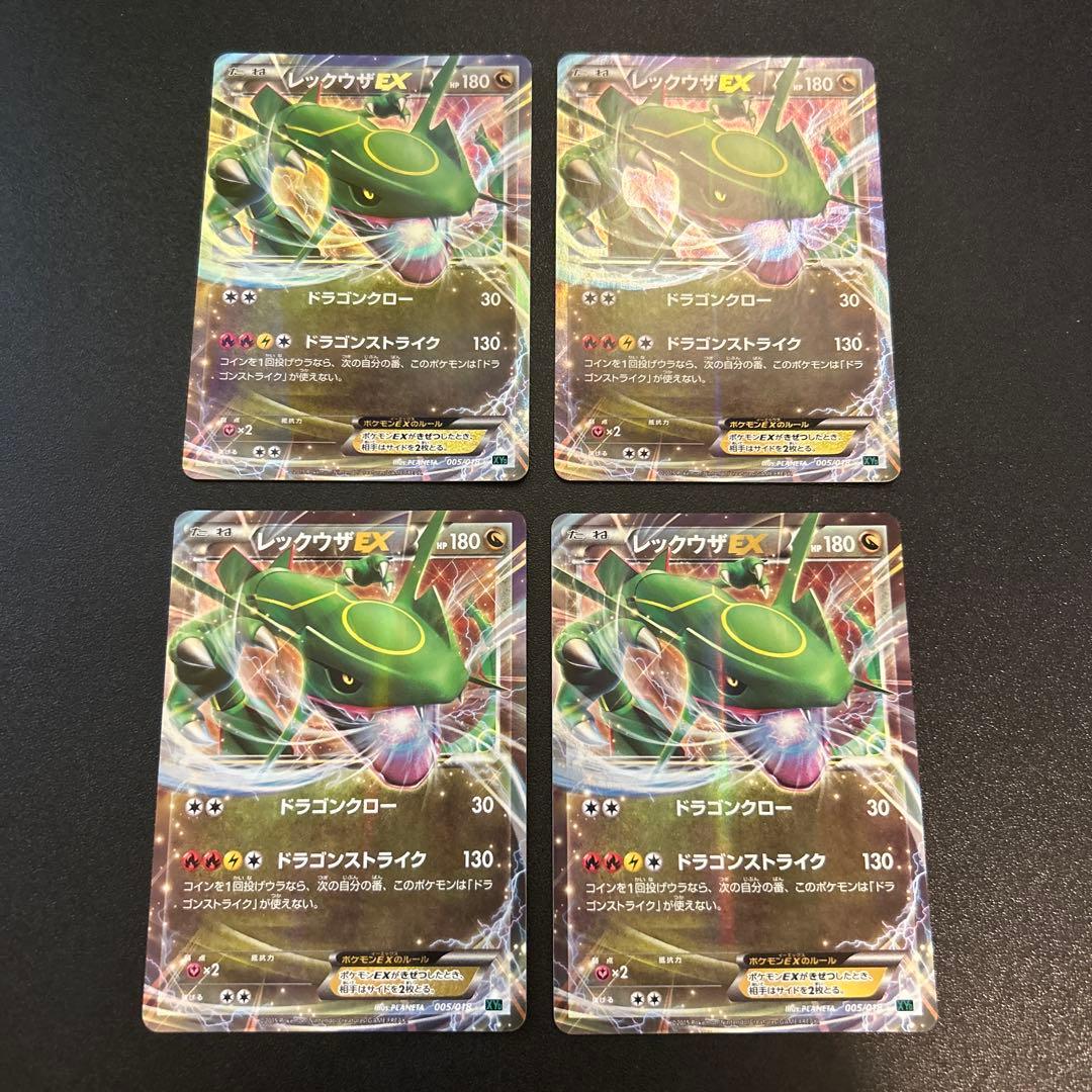 レックウザEX 005/018 XY0 9枚