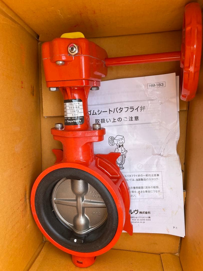 東洋バルブ　バタフライバルブ　消防認定品　3B（80A)