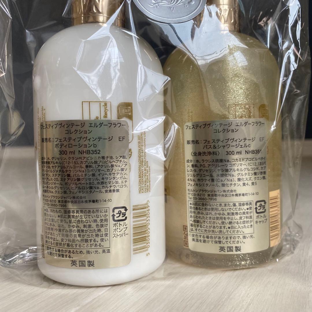 【新品未開封】エルダーフラワー バス＆シャワージェル ボディローション