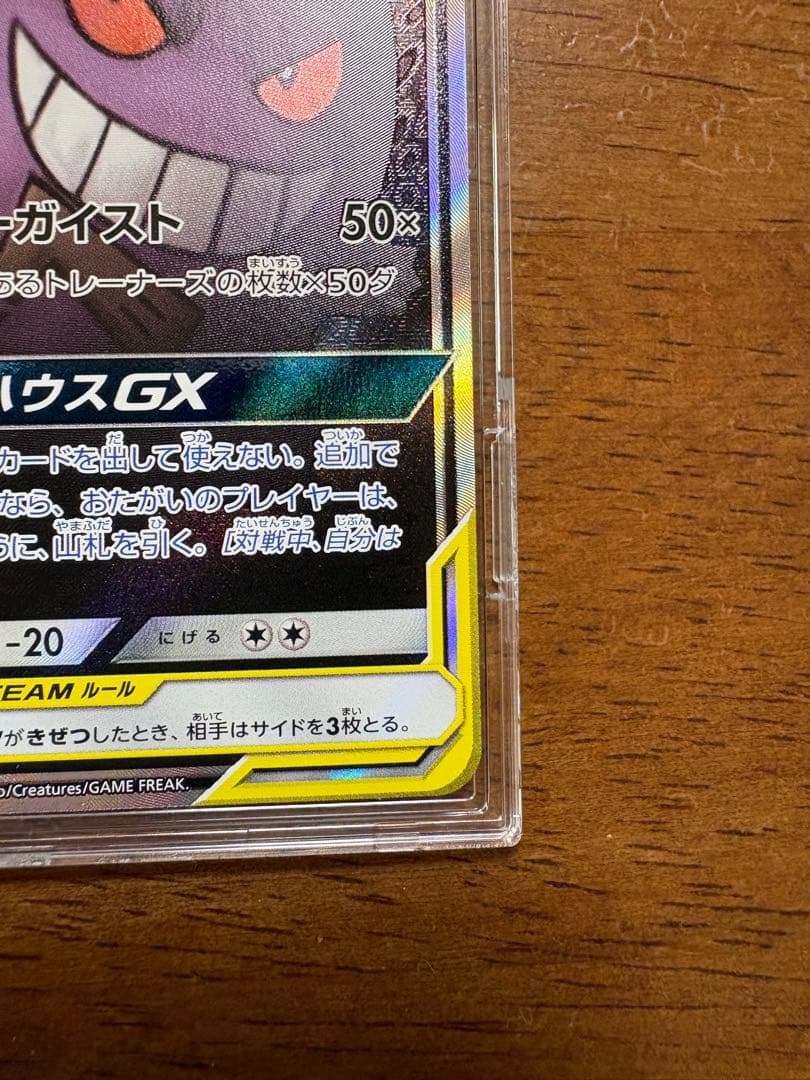 ゲンガー&ミミッキュ GX sar