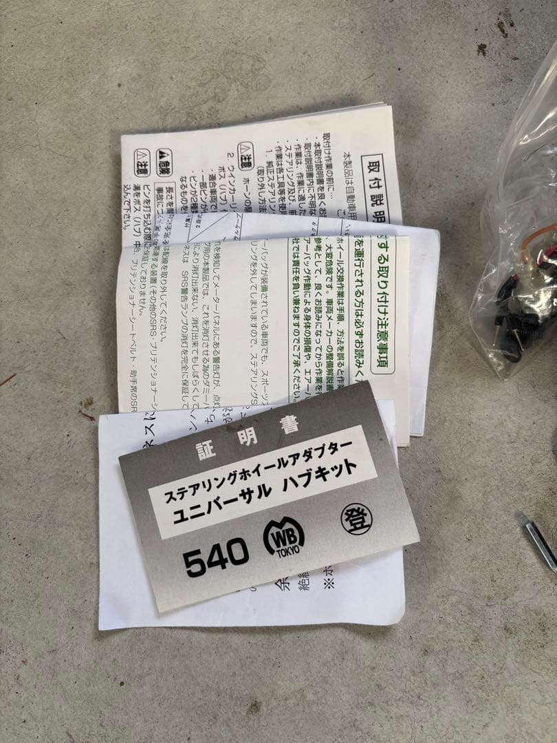 トヨタ　ステアリングボス　540