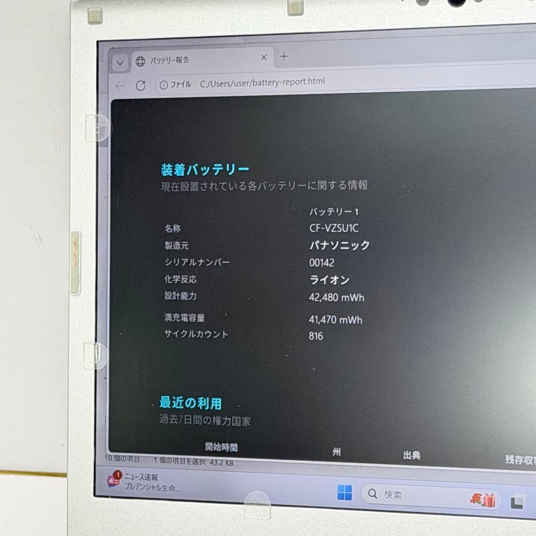 Panasonic Let's note CF-LV8 i5／8GB／256GB