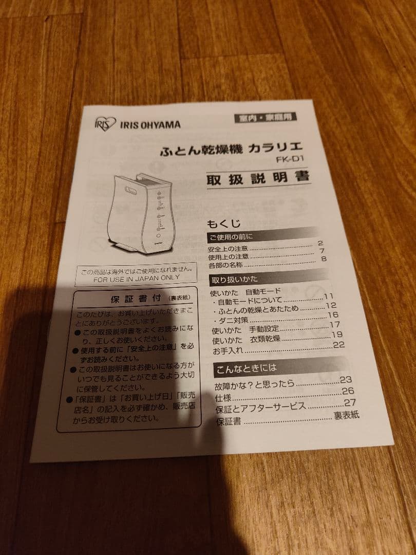 布団乾燥機 カラリエ FK-D1-SO ブラウン