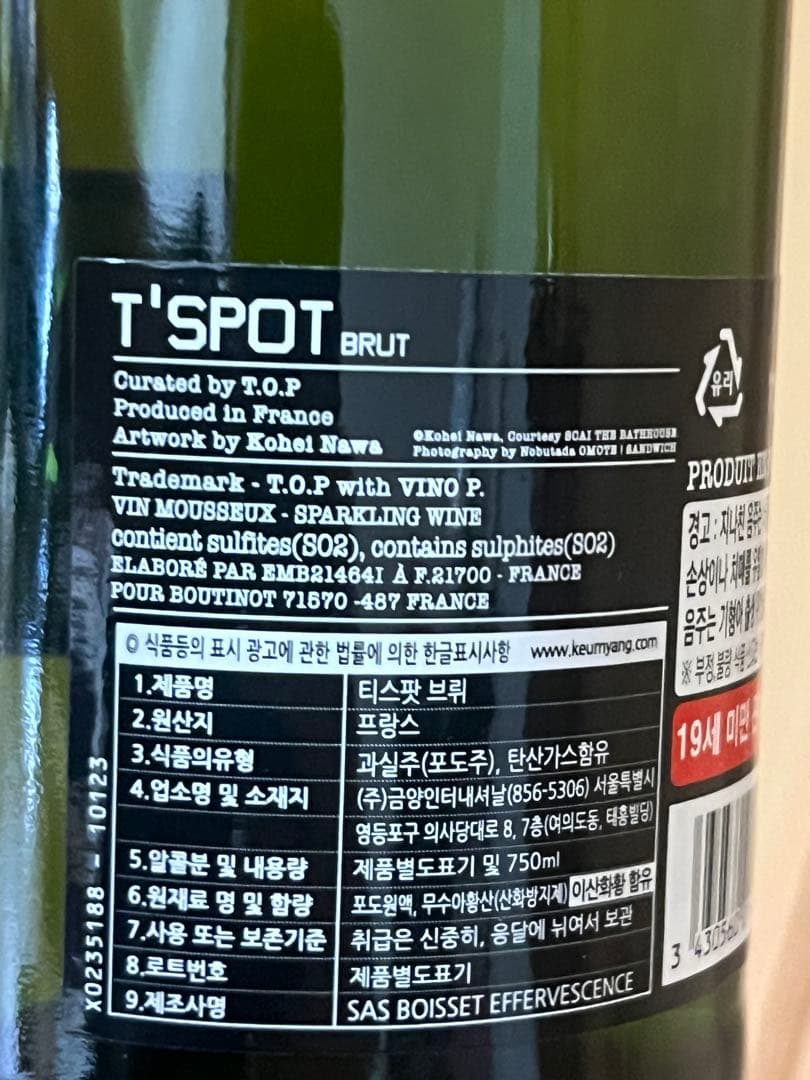 TSPOT スパークリングワイン 一本