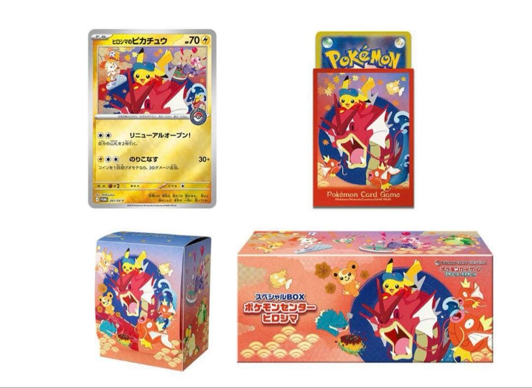 【新品未使用】ポケモンカード スペシャルBOX ポケモンセンターヒロシマ