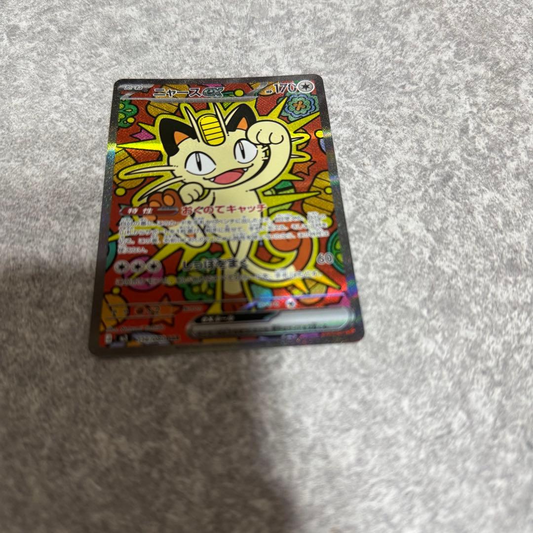 ポケモンカード ニャースex SAR RR
