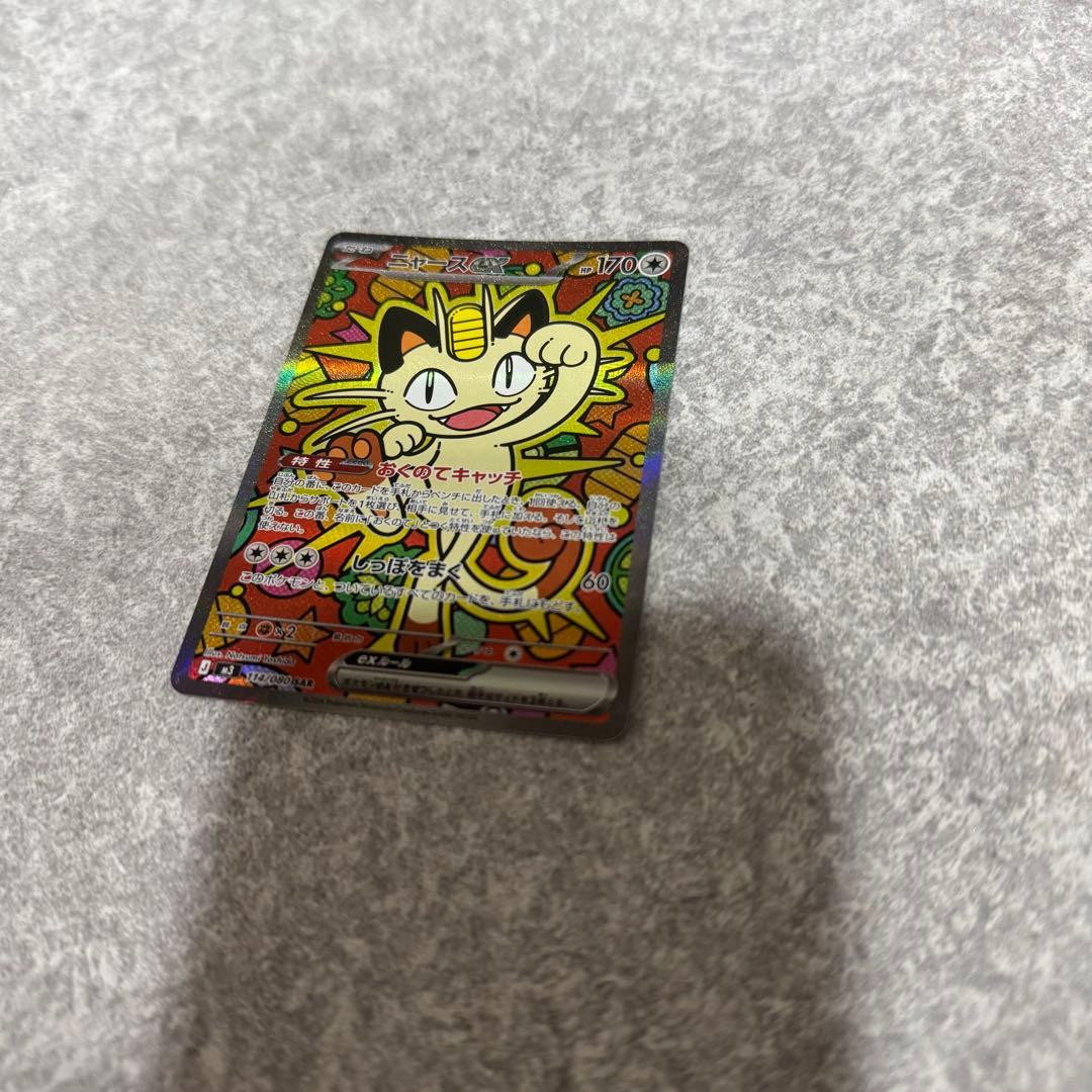 ポケモンカード ニャースex SAR RR