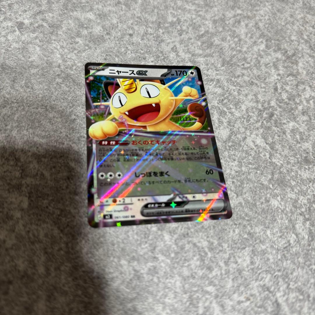 ポケモンカード ニャースex SAR RR