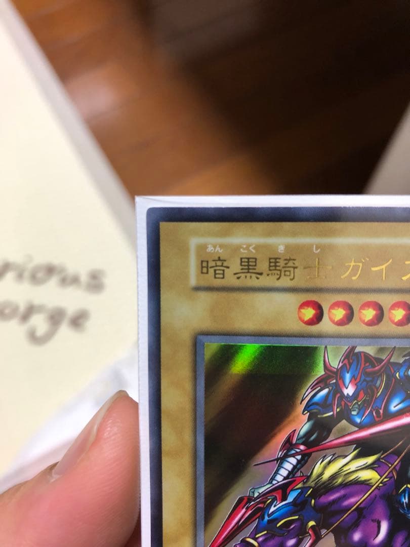遊戯王 暗黒騎士ガイア 初期 エラーカード