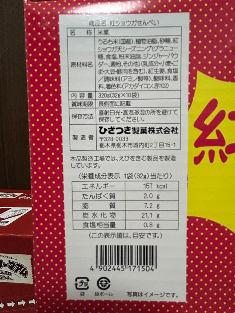 カントリーマアム　ポテトチップス　紅しょうがチップス　ハッピーターン　ピザポテト