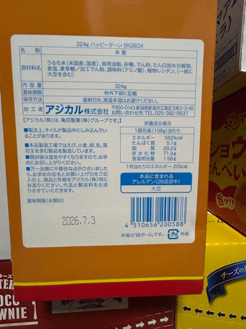 カントリーマアム　ポテトチップス　紅しょうがチップス　ハッピーターン　ピザポテト