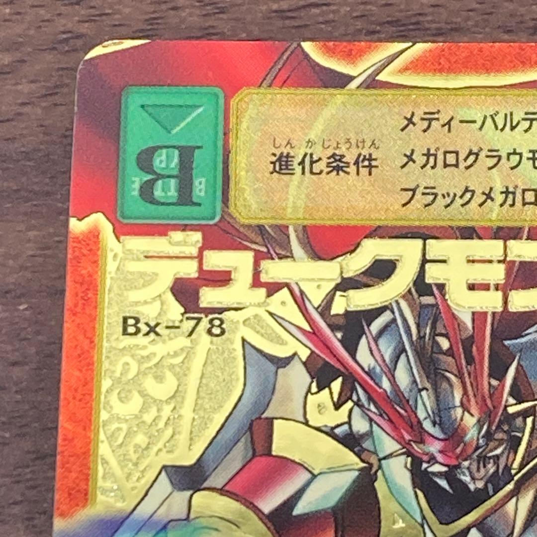旧デジタルモンスターカード【Bx-78 デュークモン】2003【oka】