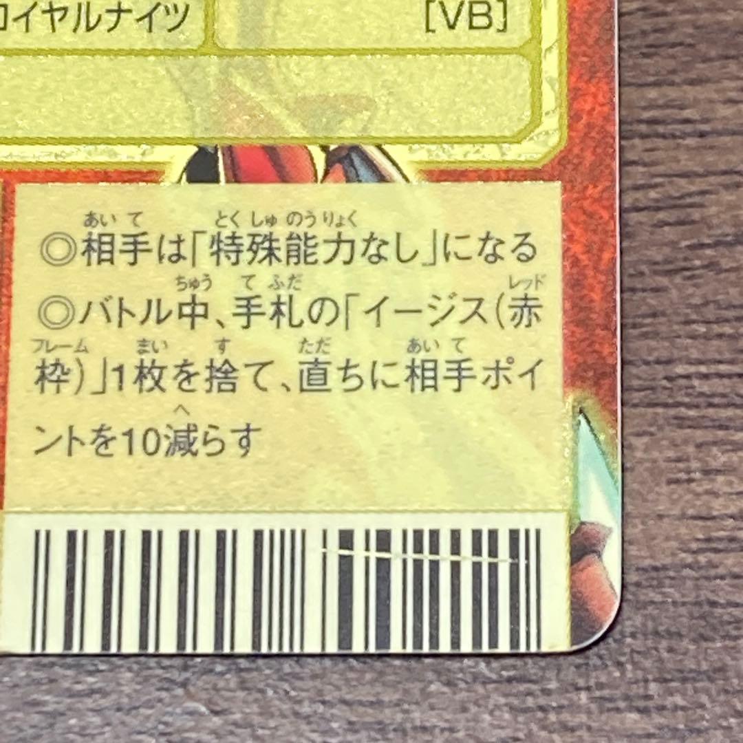 旧デジタルモンスターカード【Bx-78 デュークモン】2003【oka】