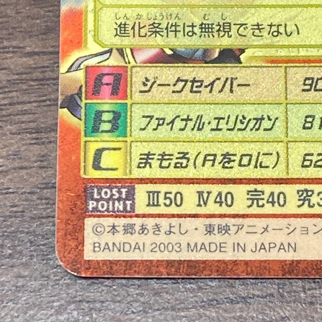 旧デジタルモンスターカード【Bx-78 デュークモン】2003【oka】