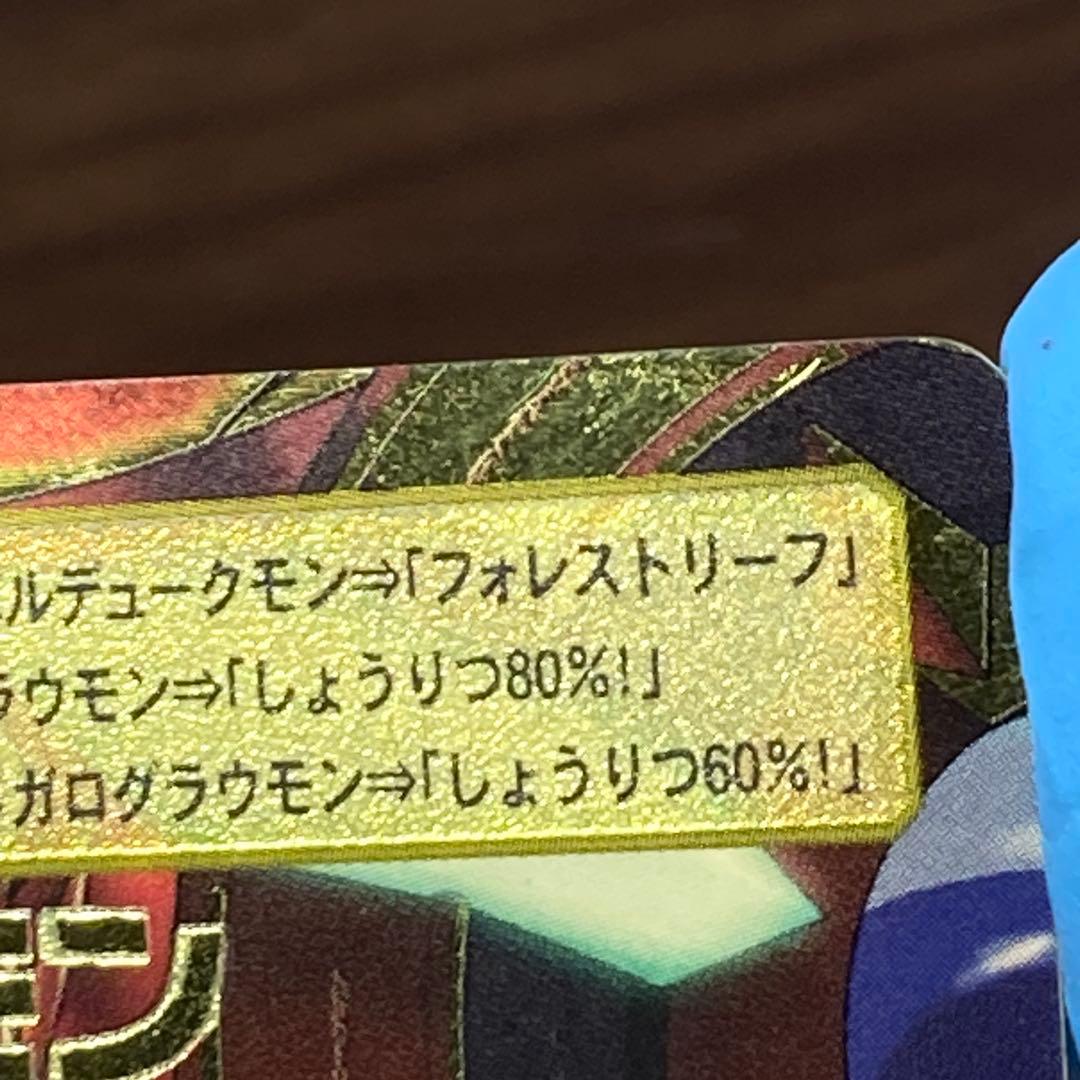 旧デジタルモンスターカード【Bx-78 デュークモン】2003【oka】