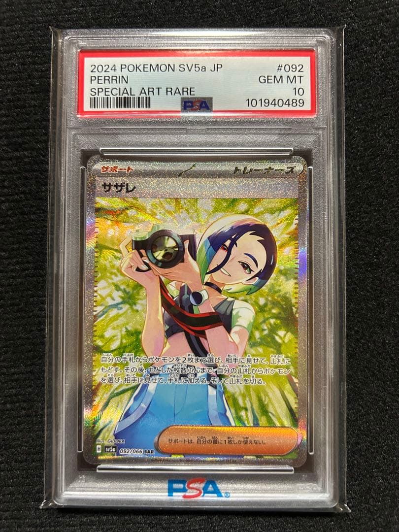 上*ん様 【ポケモンカード】サザレSAR PSA10
