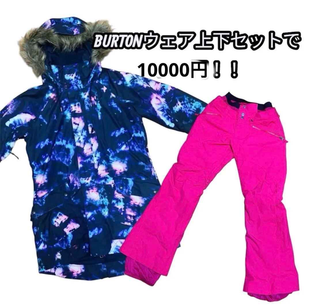 BURTON M スノーウェア 上下セット ホワイトコレクション☆最終値下げ！