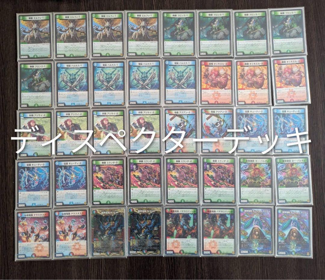 デュエルマスターズ　強いデッキ×5 引退品