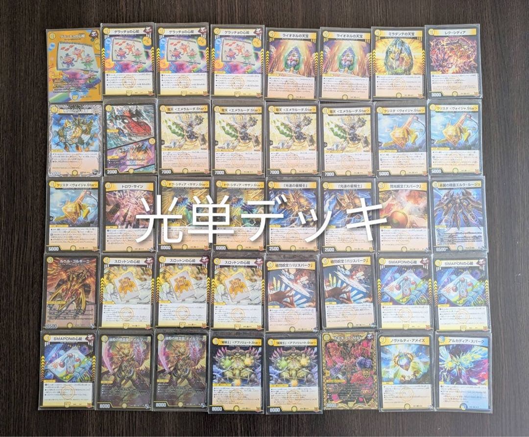 デュエルマスターズ　強いデッキ×5 引退品