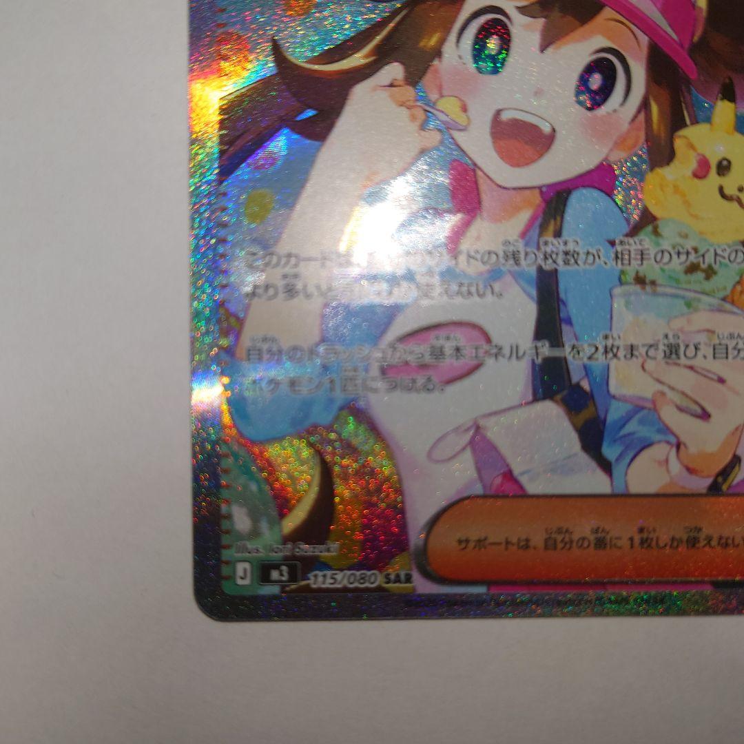 K*e様 ポケモンカード メイのはげまし sar