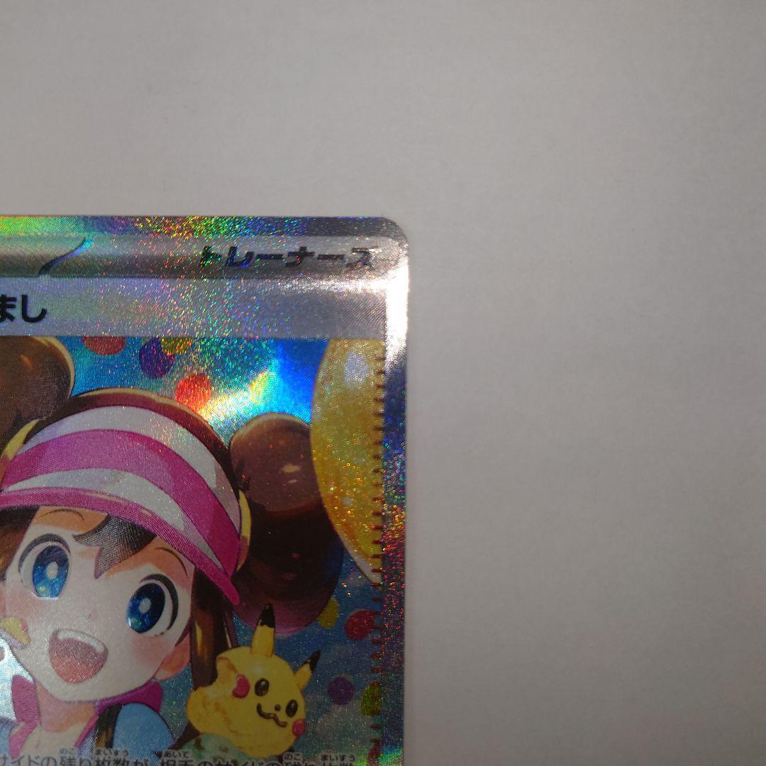 K*e様 ポケモンカード メイのはげまし sar
