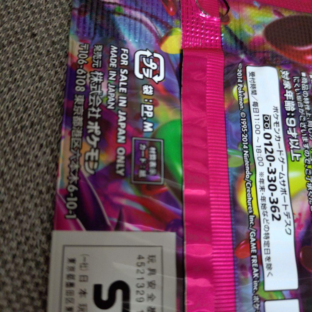 ポケモンカードゲーム XY ファントムゲート 2パック