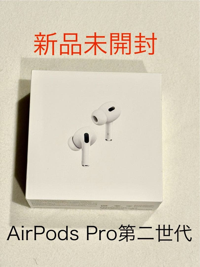 AirPods Pro 第2世代 新品未開封
