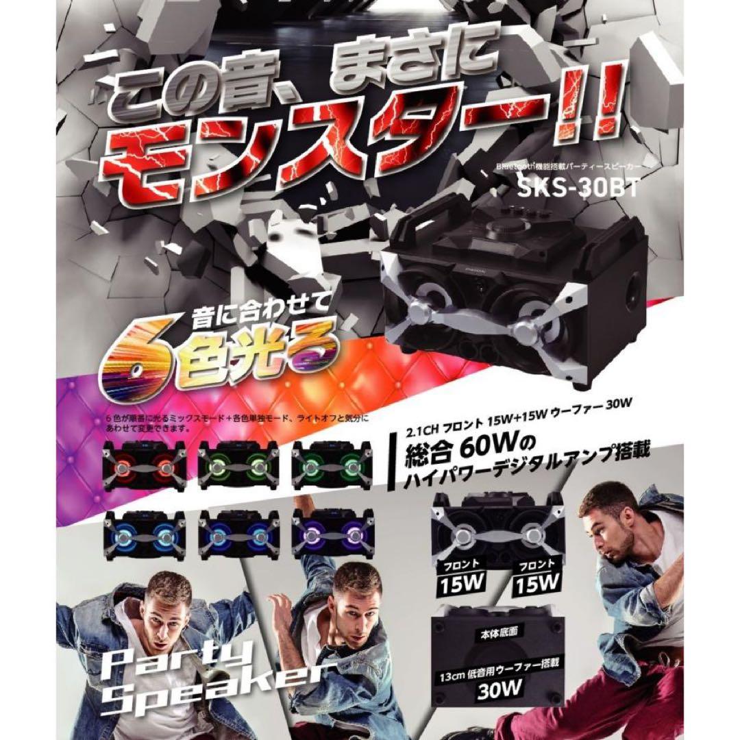 ORION SKS-30BT パーティースピーカー フルレンジバスレフタイプ