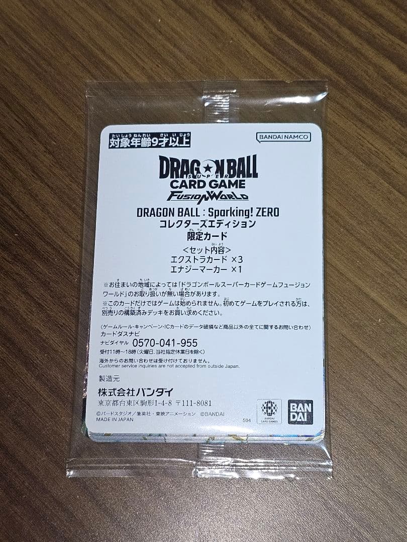 ドラゴンボール Sparking! ZERO コレクターズエディション限定カード