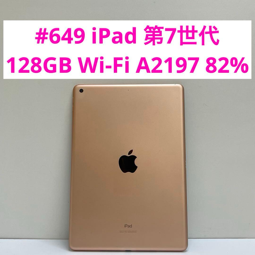 #649 iPad 第7世代 128GB Wi-Fi A2197 82%