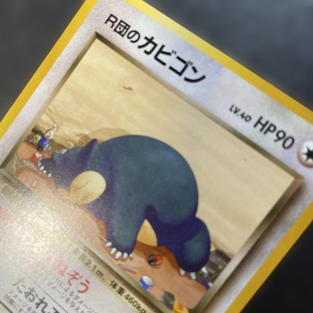 ポケモンカード旧裏　R団のカビゴン ジム拡張第2弾 闇からの挑戦　1h