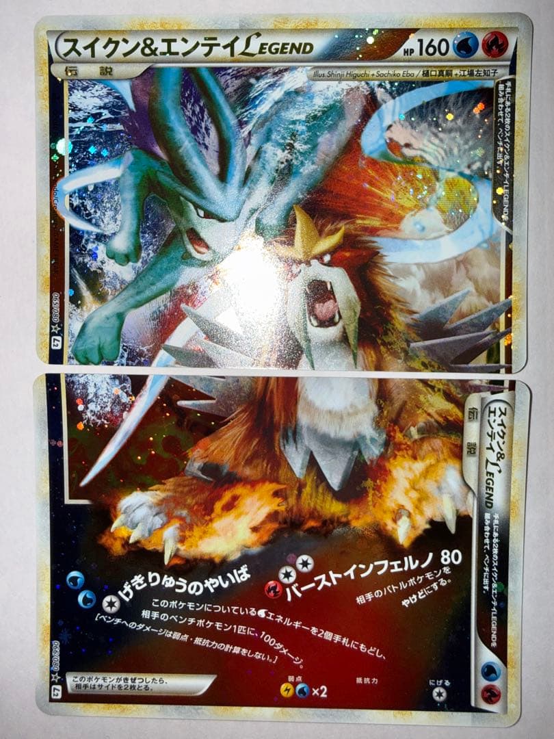ポケモンカード スイクン&エンテイ LEGEND 065/080 066/080