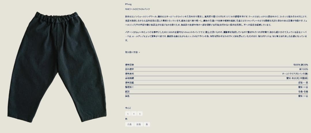 MITTAN　PT-125　NMウールOCツイルパンツ　紺黒