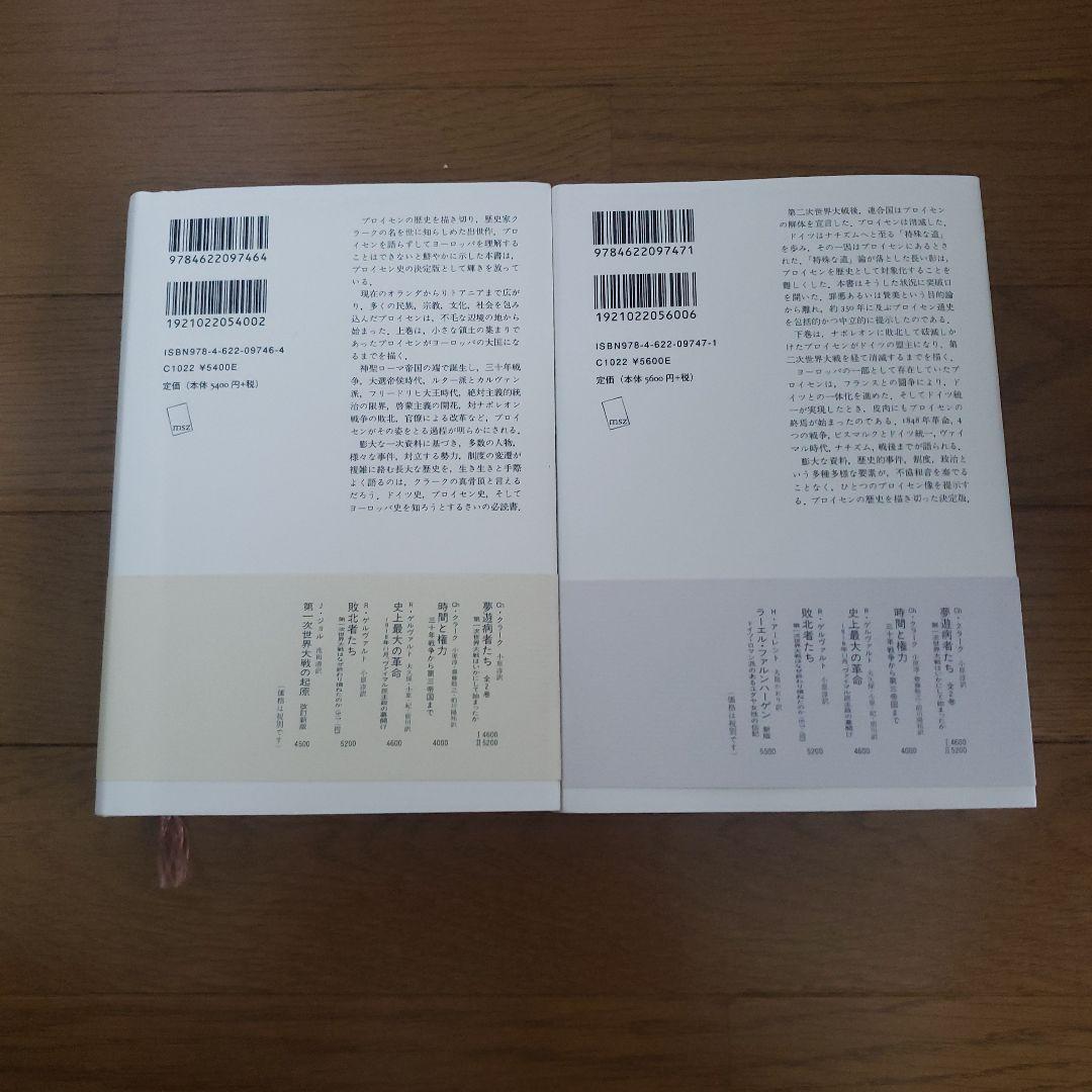 鋼の王国 プロイセン 上 : 興隆と衰亡1600-1947