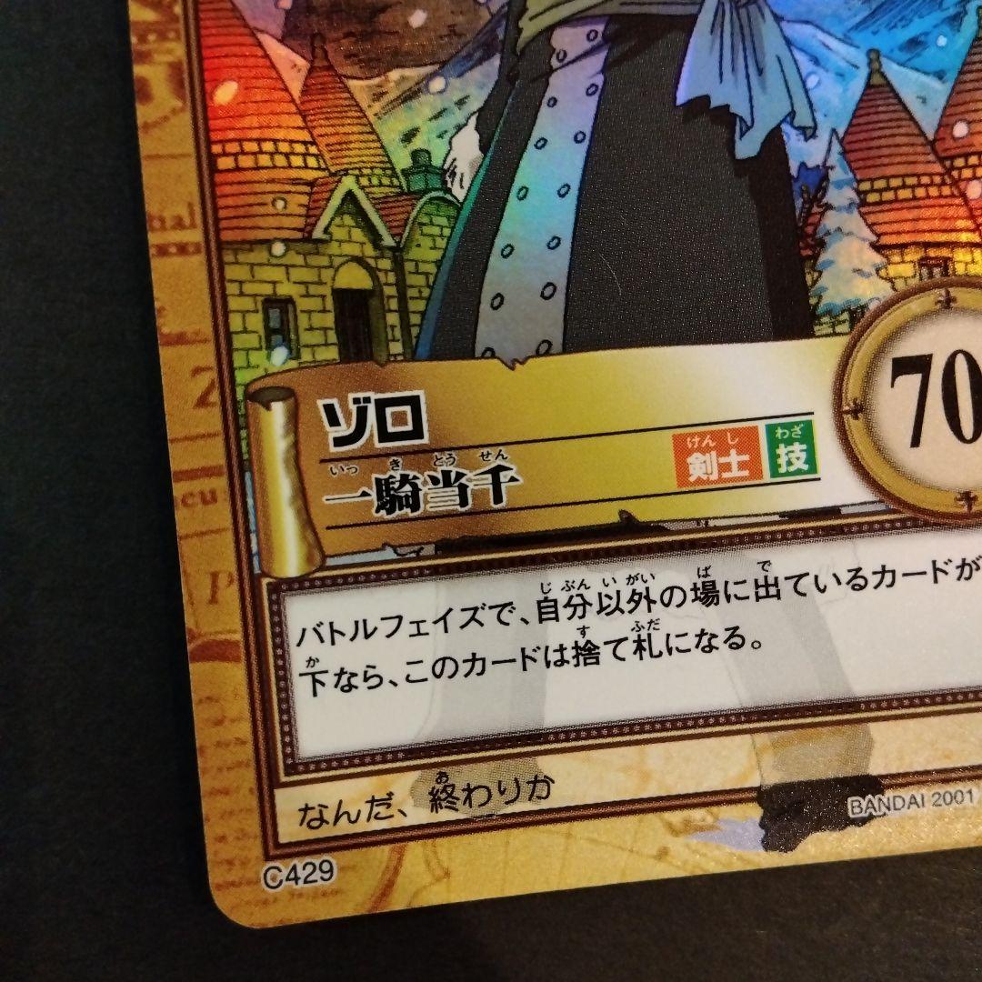 ONEPIECE カードダス ハイパーバトル C429 ゾロ 一騎当千 レア 旧
