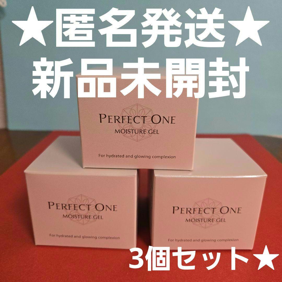 パーフェクトワン モイスチャージェル 75g 3個セット