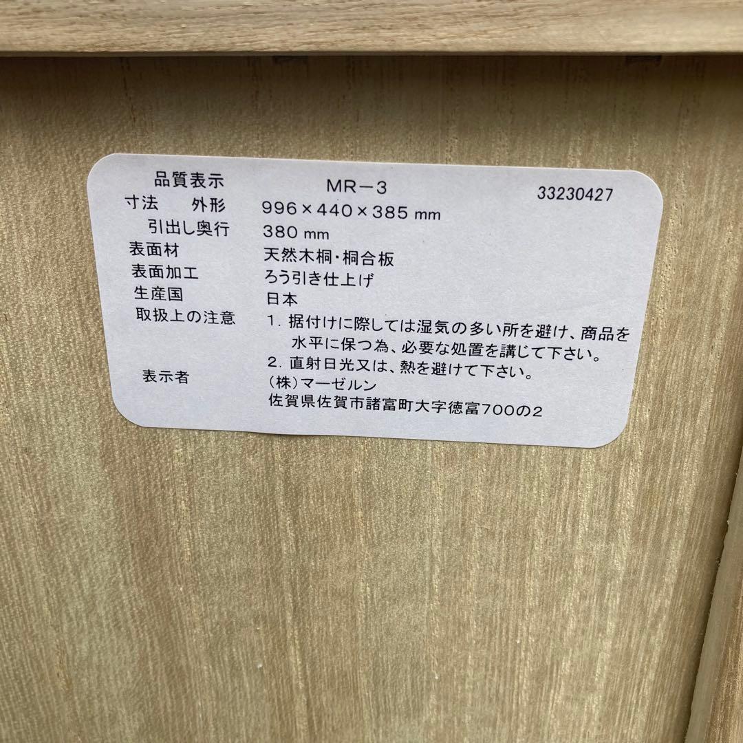 美品　桐タンス　着物用　3段　日本製