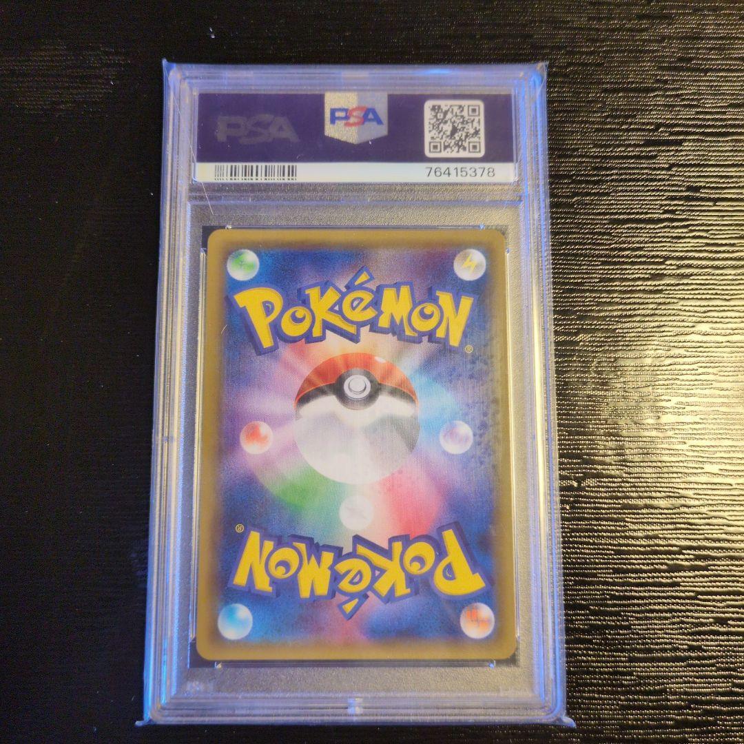 ナタネ SR SM5S ウルトラサン 070/066 PSA10